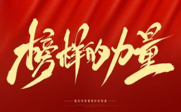 榜样3心得体会参考5篇