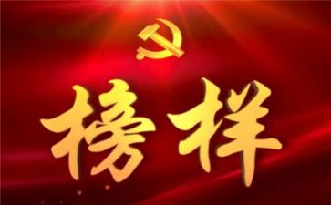 2024看榜样心得体会最新6篇