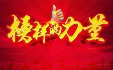榜样事迹心得体会5篇