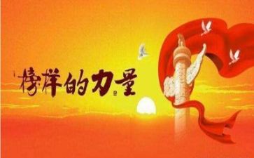 《榜样》观后心得6篇