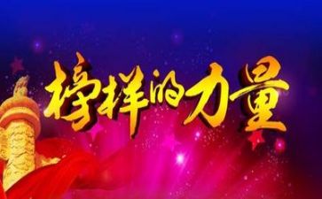 2023身边的榜样心得体会5篇