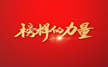 做榜样的演讲稿精选6篇