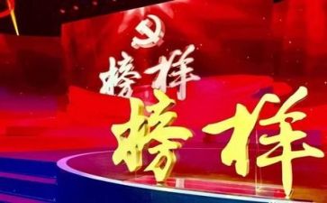 观看榜样心得体会800字5篇