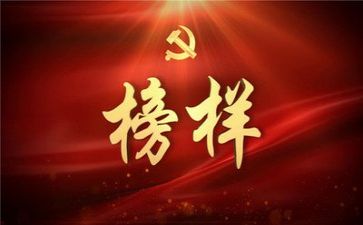《榜样》观后心得参考6篇
