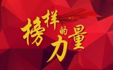 观榜样6心得体会最新7篇