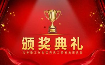 颁奖典礼演讲稿8篇