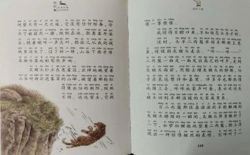 《斑羚飞渡》的读后感8篇