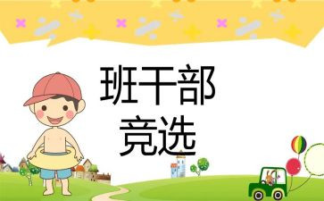 初中班委工作总结推荐5篇