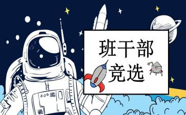 竞选班委的演讲稿600字6篇