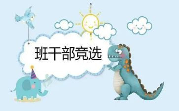 班委学期班委工作总结7篇