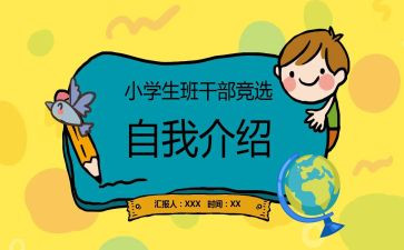 班委竞聘的演讲稿7篇