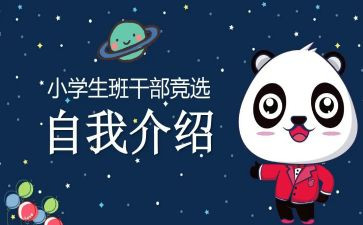大学生竞选班委演讲稿6篇