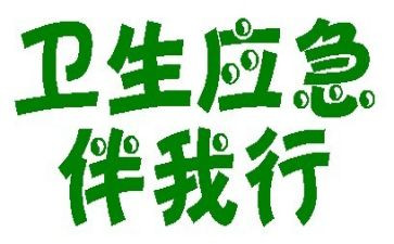 安全伴我行演讲稿优秀7篇