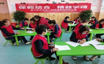 保教保育心得体会5篇