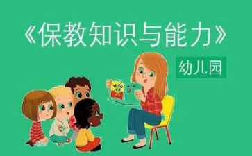 幼儿学期保教工作总结5篇