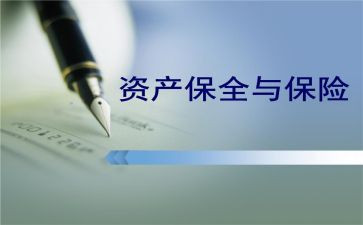 保全申请书范本5篇