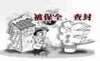 保全财产执行申请书5篇