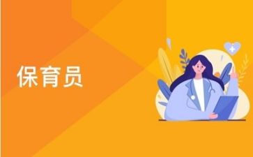 保育员年终总结精选6篇