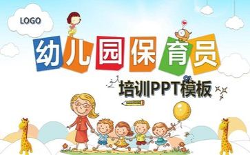 保育元工作总结5篇