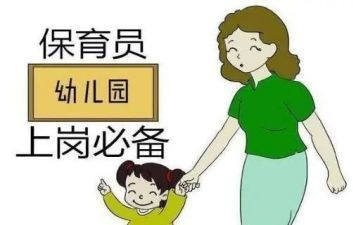 秋季中班保育员工作计划6篇