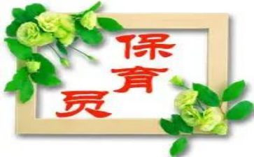 中班段保育员工作总结最新7篇