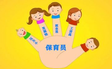 小班儿保育员工作总结5篇