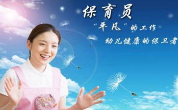 保育员大班月工作总结8篇