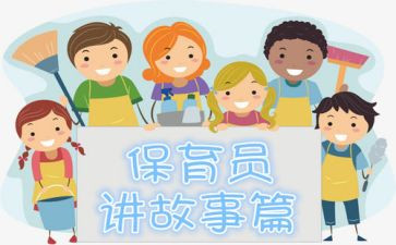 幼儿园保育员保育工作总结5篇