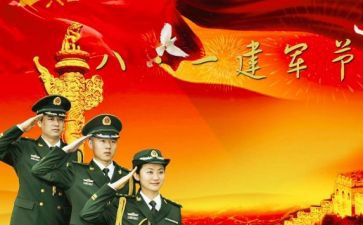 八一领导讲话稿6篇