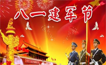 村八一建军节活动方案推荐5篇