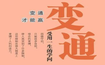 变通作文800字8篇