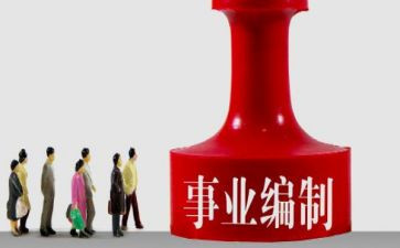带编制的工作计划5篇