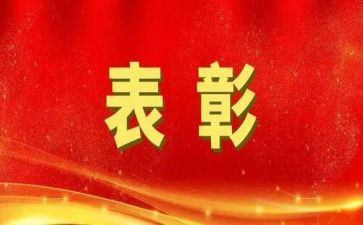 被表彰人发言稿范文优秀5篇