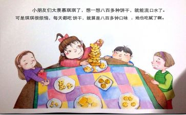 送饼干小班数学教案6篇