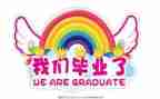 自我鉴定毕业生自我鉴定最新5篇