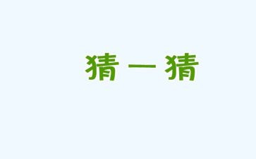 社区闹元宵猜灯谜活动总结6篇