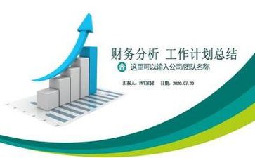 财务下半年工作计划8篇