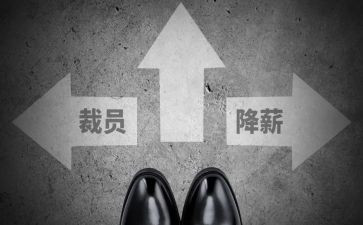 裁员和协商解除劳动合同7篇