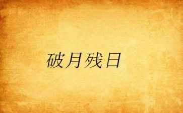 残联助残日活动方案8篇