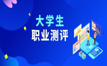测评员工作总结6篇