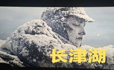 爱国电影长津湖观后感7篇