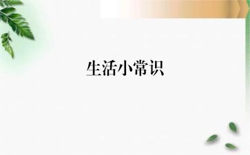 幼儿园常识教案8篇