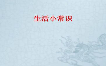读教育常识心得体会8篇