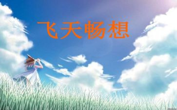 畅想新学期作文7篇
