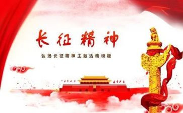讲长征故事演讲稿6篇
