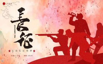 长征感悟心得体会8篇