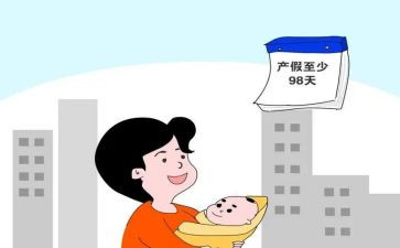 2024产假请假申请书5篇