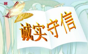 诚实的演讲稿400字5篇