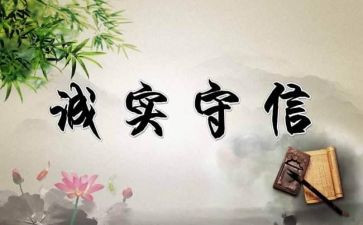 诚信户事迹材料优秀5篇
