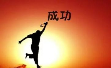 成功与合作作文5篇
